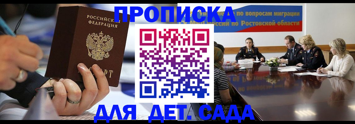 прописка в Миллерово